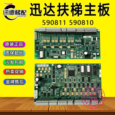 迅达9300AE自动扶梯主板PES1.QD E/ID.NR.590811/ 590810电梯配件