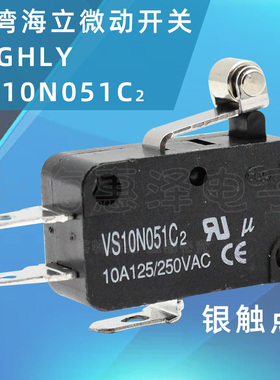 进口海立HIGHLY行程/限位/自复位/微动开关VS10N051C2短柄滚轮10A