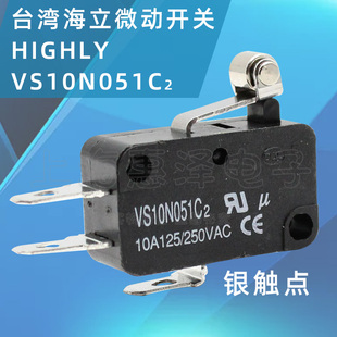 微动开关VS10N051C2短柄滚轮10A 自复位 进口海立HIGHLY行程 限位
