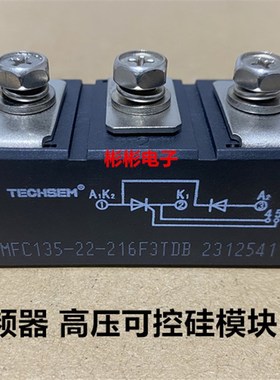 TECHSEM MFC135-22 216F3TDB MFC(TD)135-16-18 变频器可控硅模块