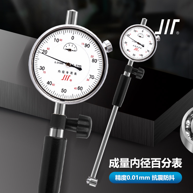 川牌成量内径百分表6-10-18-35-50-100千分表量缸指示表0.001MM