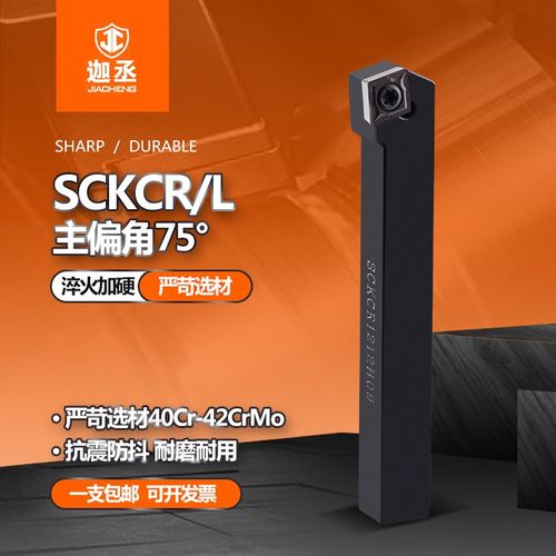 75度数控刀杆外圆车刀车床刀具平端面SCKCR1616/2020/2525M09包邮