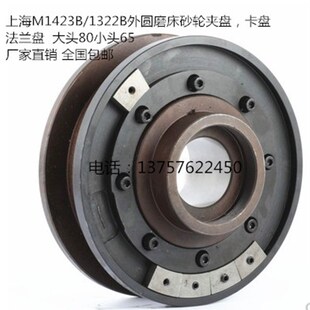 M1432B磨床法兰盘上海M1432A磨床砂轮夹盘M1332B 131外圆床砂轮夹