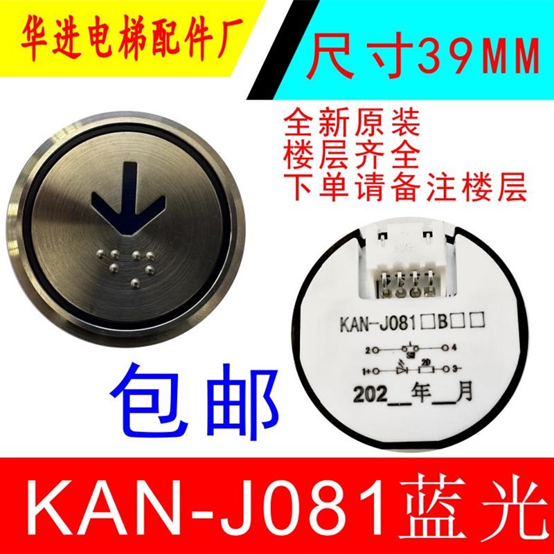 电梯按钮KAN-J081广日日立蓝光盲文按键4针现货电梯按钮