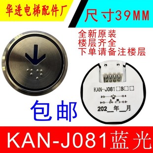 电梯按钮KAN J081广日日立蓝光盲文按键4针现货电梯按钮