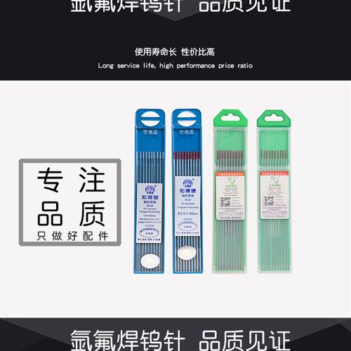 氩弧焊枪配件钨针1.6/2.0/2.4/3.2焊针黑杆钨棒电极针北坞宏德堡