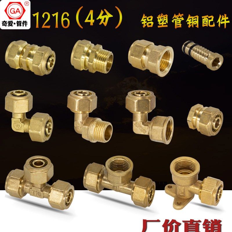 奇爱黄铜铝塑管接头1216太阳能内丝外牙直接弯头三通4分卡套配件,橡塑材料及制品,塑料桶/塑料瓶/塑料罐,淘宝优惠券,粉丝福利购,淘宝优惠卷