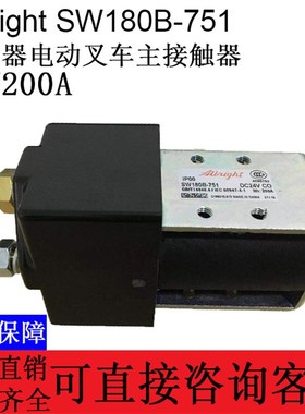 进口原装Albright SW180B-751继电器电动叉车主接触器24V200A