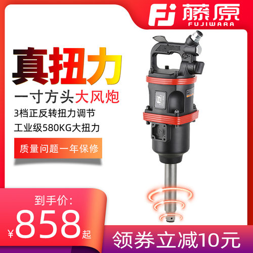 藤原大风炮大扭力工业级气动扳手1寸重型风动轮胎拆卸风暴机工具
