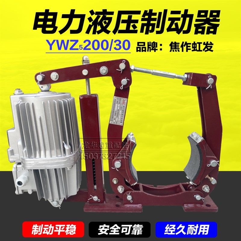 行车电力液压制动器YWZ5 160 200 250 315 400 500起重机刹车抱闸
