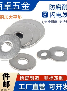 304不锈钢白钢垫片GB96加大310s平垫316金属垫圈介子加大厚M5M6M8