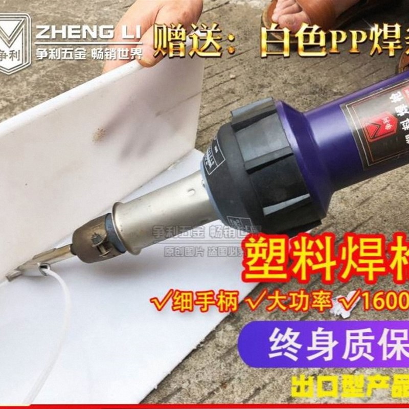 塑料焊枪热风枪塑料焊接工具pp热熔焊枪pvc塑胶地板焊枪工业1600W