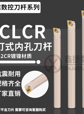 数控95度菱型内镗孔车刀杆白色弹簧钢加硬抗震S12M-SCLCR06/09/12