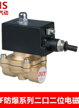 防爆二口二位电磁阀2WF025-08040-10 160-15 200-20 250-25354050