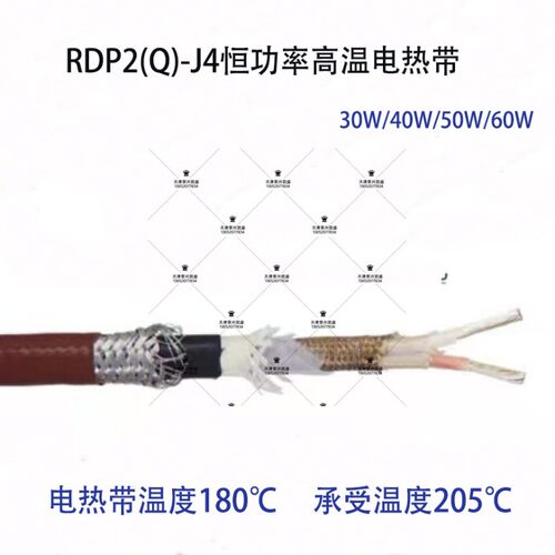 RDP2Q-J4高温恒功率电热带205 30W40W50W60W防爆防腐伴热带220V