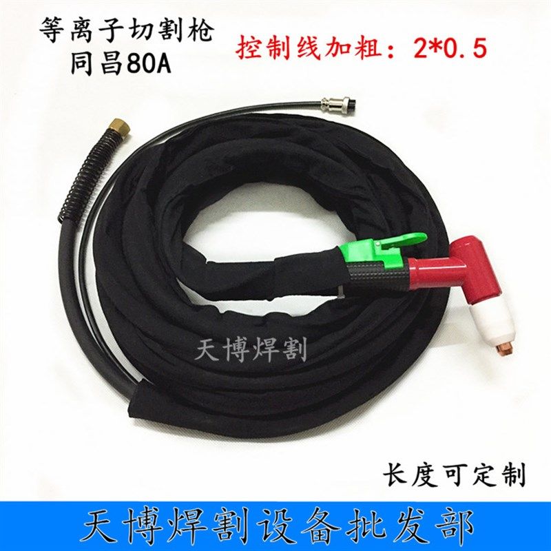 等离子切割枪TCD100同昌80 5米等离子枪10米等离子割枪