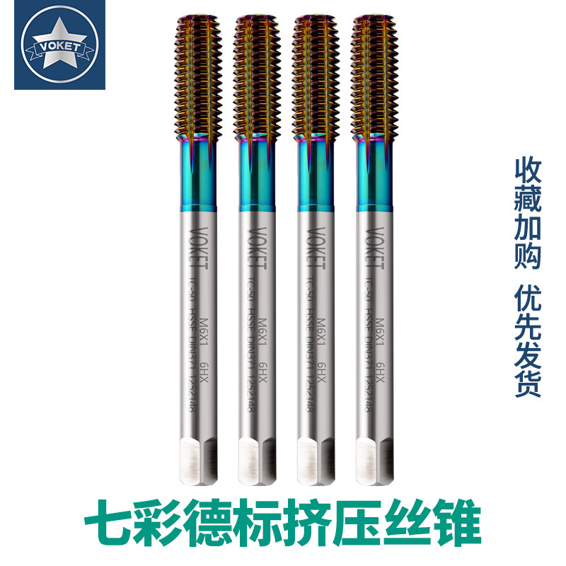 镀DLC七彩涂层德标挤压丝锥M2/4/6/8-m12 M35高钴铝用丝锥美制UNC