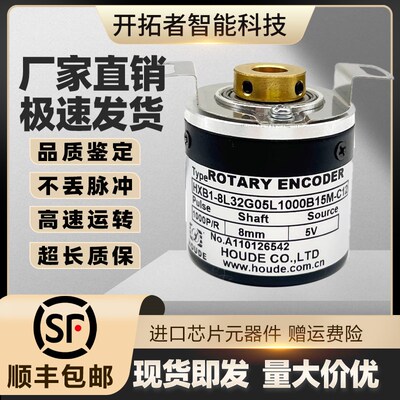 HOUDE霍德HXB1-8L32G05L 1000B15M-C12增量式绣花机编码器 500B