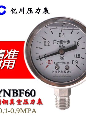 YNBF60  -0.1-0.9MPA真空耐震压力表 正负压负1-9公斤量程M14*1.5