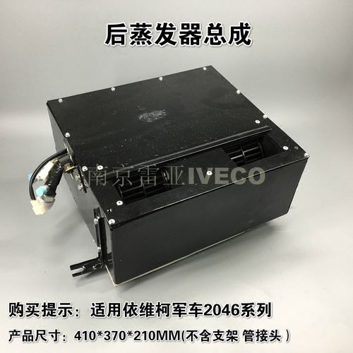 南京依维柯 空调前置带电机总成2046改装车蒸发器箱