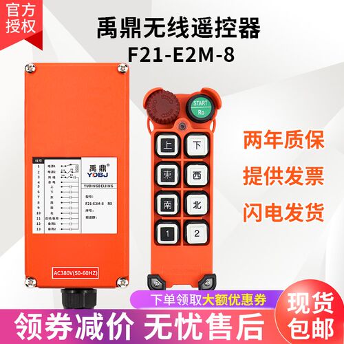 禹鼎无线工业遥控器F21-E2M-8防水耐摔遥控器电动葫芦远距离遥控