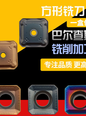 数控方肩铣刀片SEKT1204/SEKR1203/SEKN1203四方刀粒加工中心刀片