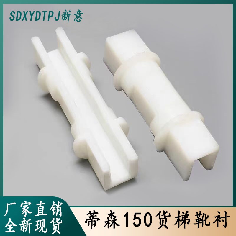 蒂森主轨靴衬主轨靴衬蒂森靴衬150*10/150*16厂家直销电梯配件