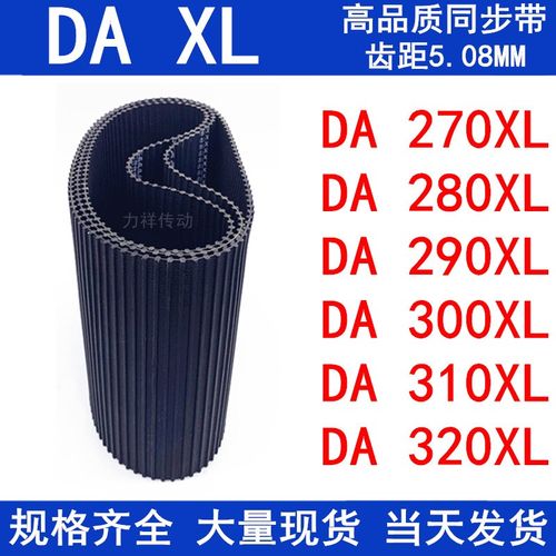 橡胶同步皮带DA270XLDA280XLDA290XLDA300XLDA310XLDA320XL同步带