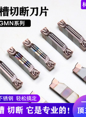林尼特数控切槽刀片MGMN300 400M DP115钢件不锈钢割槽刀切断刀头