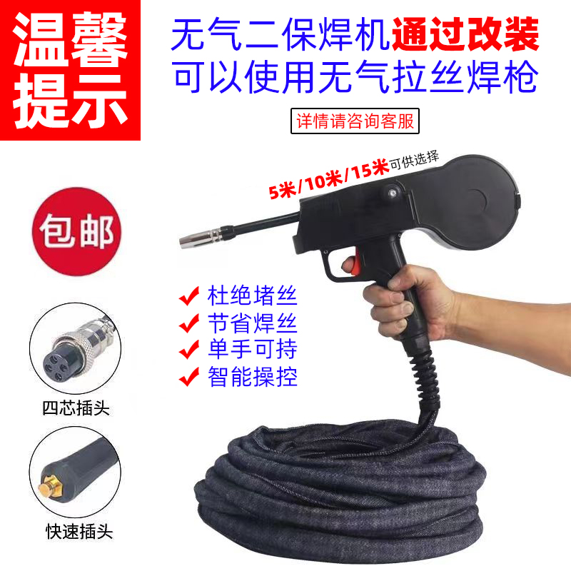 无气拉丝焊枪5米10米15米远程焊接二保焊机加长焊枪无气二保焊枪