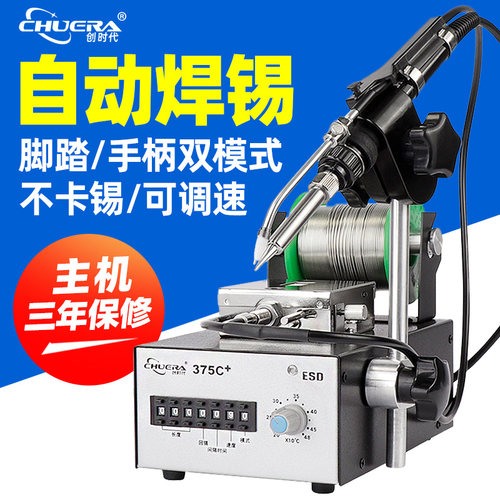 电烙铁全自动上锡焊锡机加脚踏式375B+A自动送锡烙铁60W恒温焊台