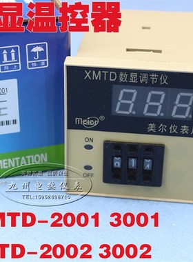 温度控制器 数显温控仪XMTD-2001 0-399度 K分度号 E分度号 BGA用