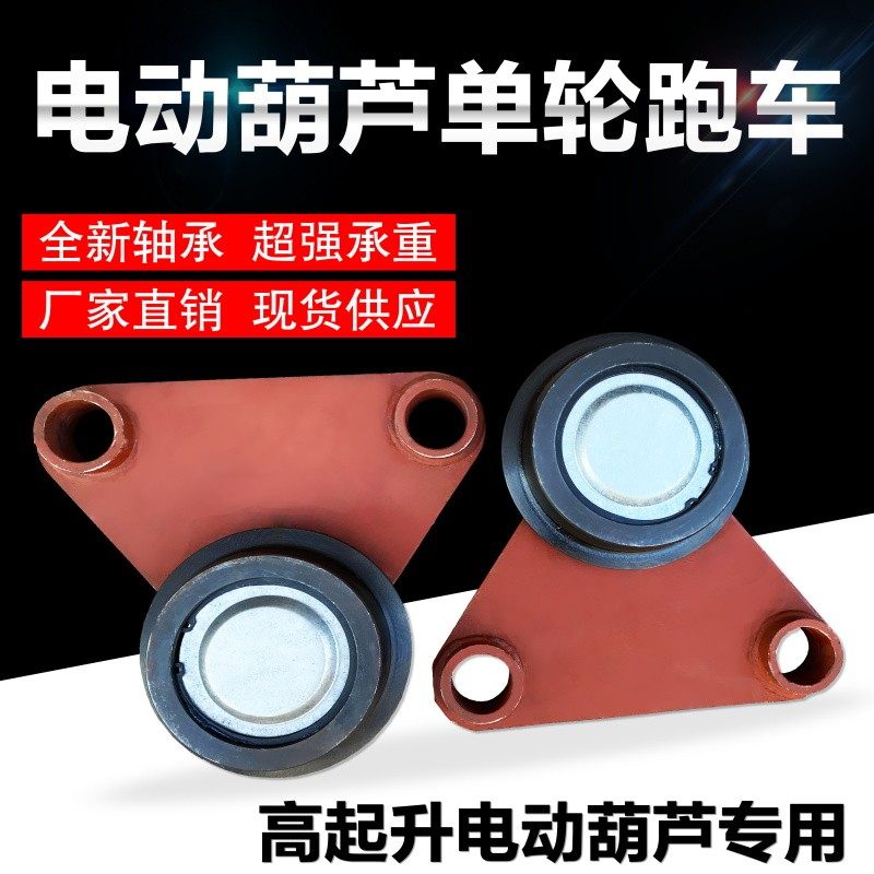 起重机行车1T-10T吨电动葫芦 跑车 三角轮 平衡梁 三角跨板