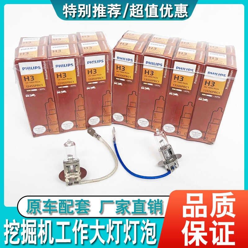 挖掘机大灯泡小松卡特神钢日立三一12V大臂灯24V工具箱灯芯灯胆珠