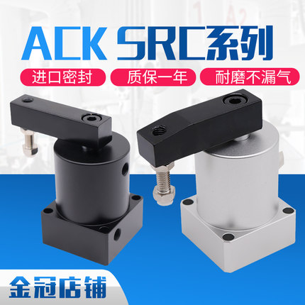 气动小型90度ACK旋转转角下压夹紧气缸SRC25/32/40/50/63X90-R/L