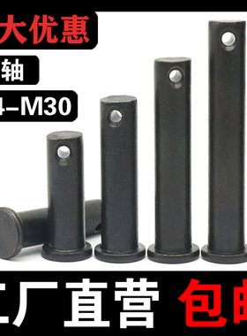 GB882销轴发黑T型定位销平头带孔销钉销子M45M6M8M10M12M14M16M30