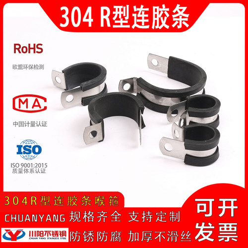 川阳不锈钢304连胶条喉箍卡箍抱箍R型管卡管箍卡子卡扣固定夹橡胶