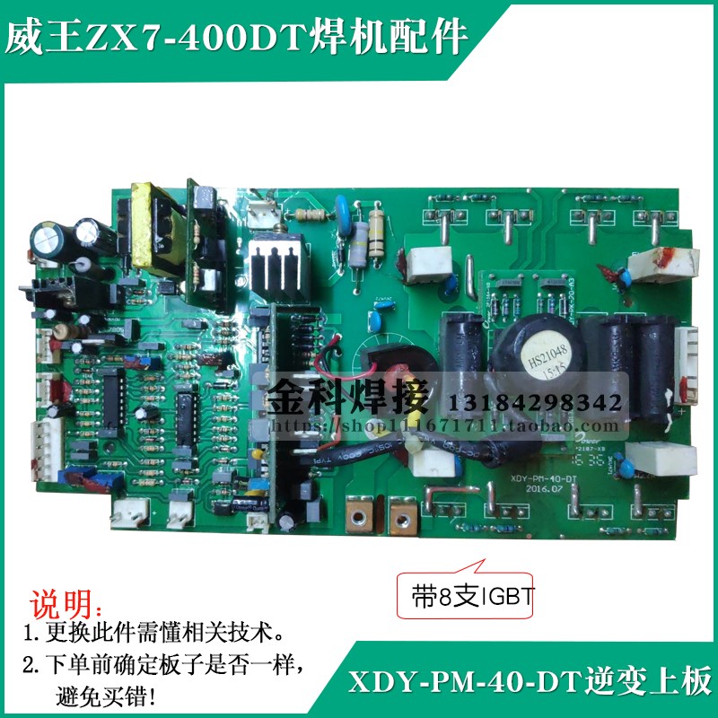 威王ZX7-400DT宽电压电焊机XDY-PM-40-DT控制逆变上板 电路板