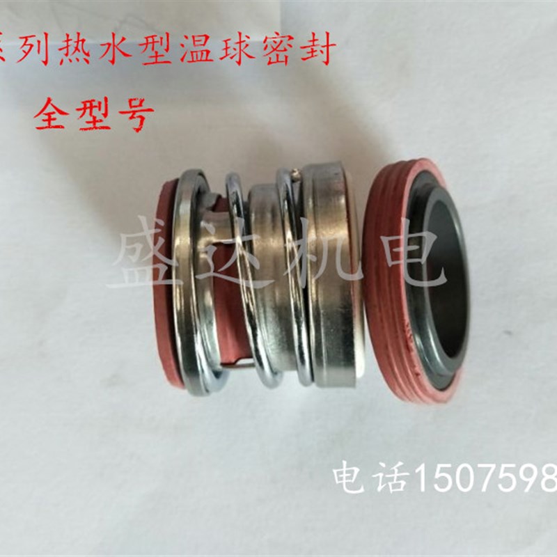 水泵密封圈机械密封件104系列热水泵18/20/22/25热水泵水封