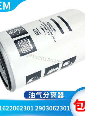 螺杆空压机油气分离器2903062301空压机油分1622062301油分芯配件
