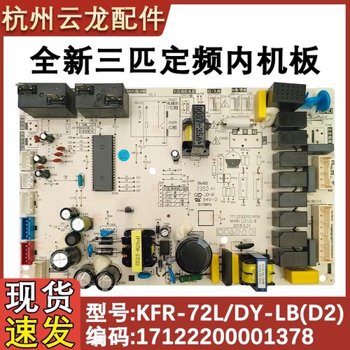 适配美的柜机空调室内机控制板KFR-72L/DY-LB(D2)电源板 主板