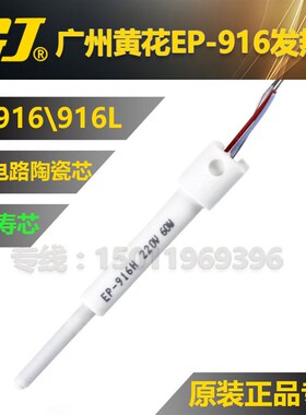 黄花EP-916L/EP-405/505/605/P-907S配套恒温烙铁芯烙铁发热芯