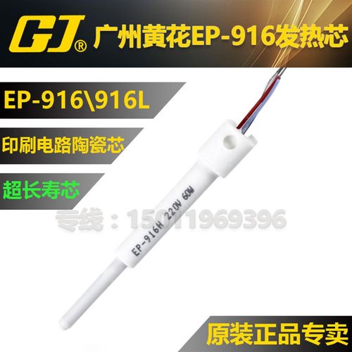 黄花EP-916L/EP-405/505/605/P-907S配套恒温烙铁芯烙铁发热芯