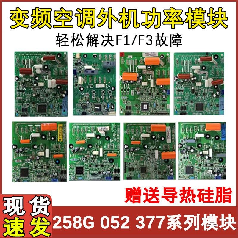 适配海尔变频空调外机板功率模块223U328G 258G 052 377 系列