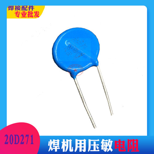 焊机用压敏电阻25D102/20D391 471 14D151 20D271 20D431/25D821