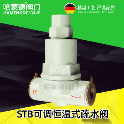 STB可调恒温式疏水阀热静力型波纹内螺纹管蒸汽锻钢不锈钢疏水器