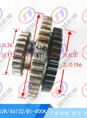 北京铣床/长春X62W/X52K/53K齐哈尔X5032三联齿轮374齿数26/47/37