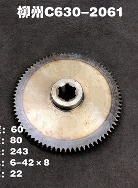 柳州机床厂C630-1C车床配件大齿轮Z80 c630-1b-2061 A齿轮 厚度60