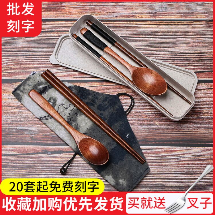 日式木质筷子勺子套装成人儿童学生便携餐具三件套木勺小礼品刻字