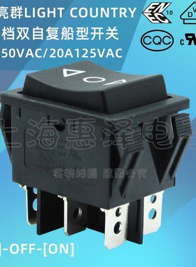 台湾进口亮群LIGHT COUNTRY R5 6脚黑色双边自复位翘板船型开关